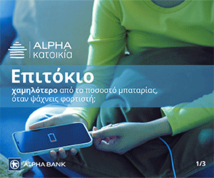 Ad8-ALPHA-BANK-now